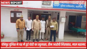चौबेपुर पुलिस द्वारा गिरफ्तार किए गए तीन चोरी के आरोपी