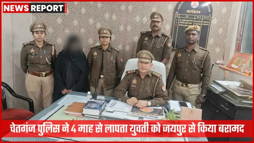 चेतगंज पुलिस द्वारा जयपुर से बरामद की गई गुमशुदा युवती