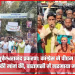 वाराणसी में कांग्रेस कार्यकर्ता स्वामी अविमुक्तेश्वरानंद प्रकरण पर प्रदर्शन करते और ज्ञापन सौंपते हुए