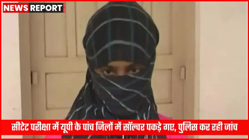 सीटेट परीक्षा केंद्र पर पुलिस द्वारा पकड़ा गया सॉल्वर