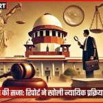 भारत में मौत की सजा पर नलसार रिपोर्ट का विश्लेषण करती अदालत की छवि