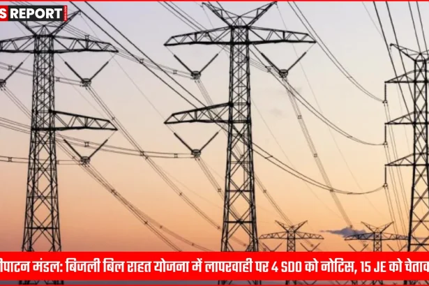 बिजली विभाग के अधिकारी नोटिस जारी करते हुए या बैठक में चर्चा करते हुए