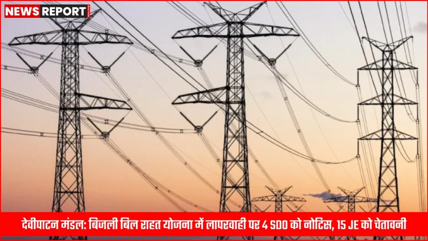 बिजली विभाग के अधिकारी नोटिस जारी करते हुए या बैठक में चर्चा करते हुए