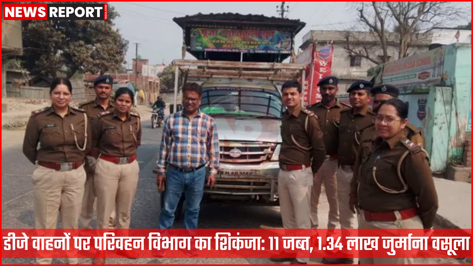 तेज आवाज वाले डीजे वाहन को जब्त करते परिवहन विभाग के अधिकारी।