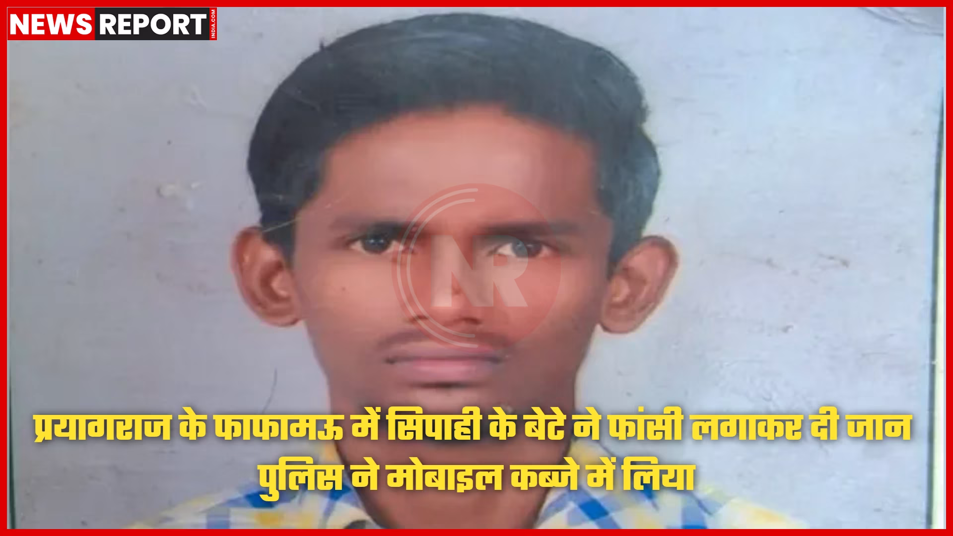 एक उदास परिवार, पुलिस अधिकारी और एक मोबाइल फोन के साथ।