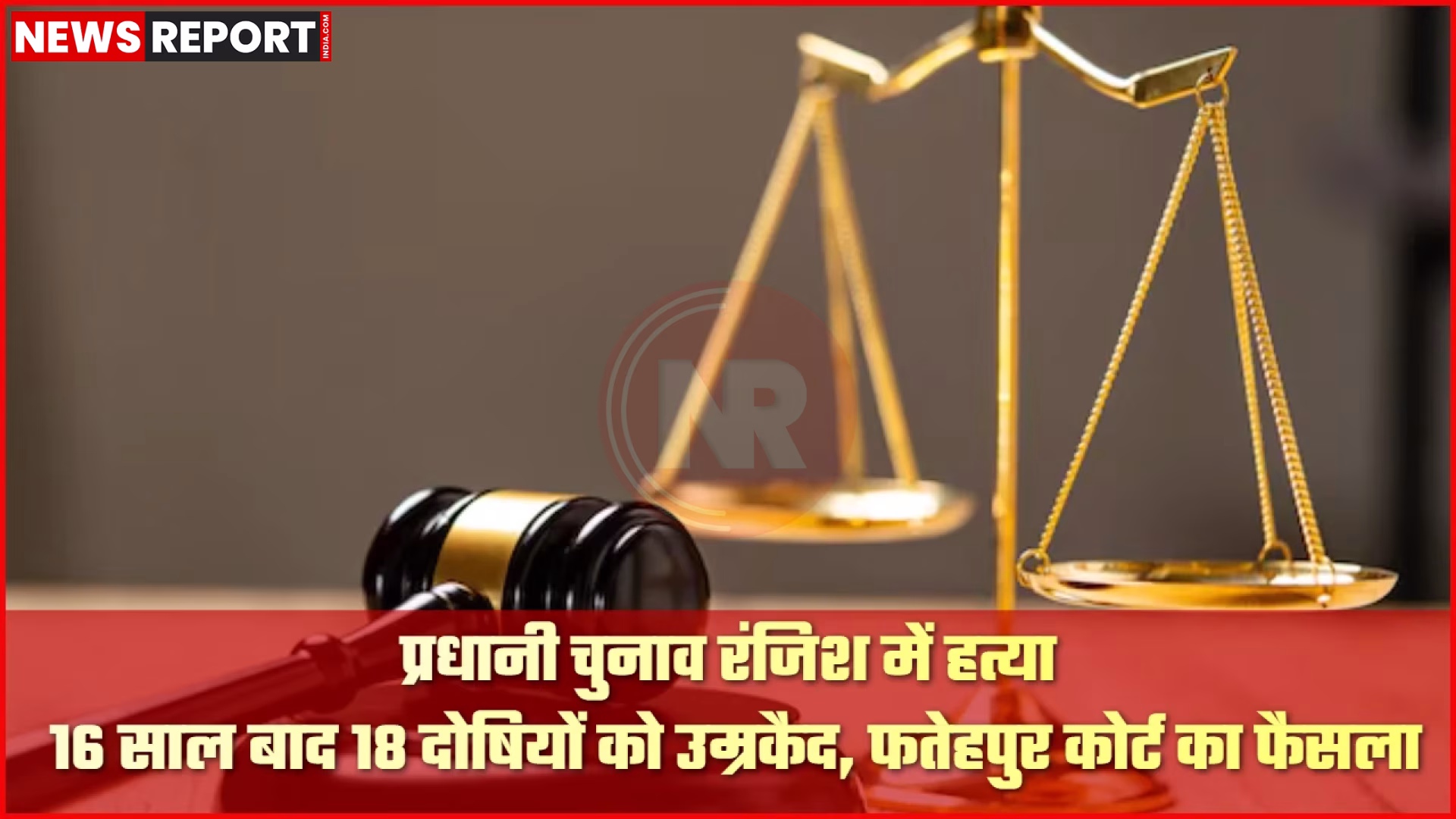 न्याय की देवी की मूर्ति और अदालत का दृश्य