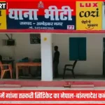 अंबेडकरनगर पुलिस द्वारा गांजा तस्करी सिंडिकेट की जांच