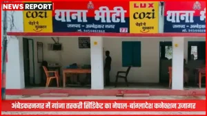 अंबेडकरनगर पुलिस द्वारा गांजा तस्करी सिंडिकेट की जांच