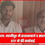 गाजीपुर में यूपी बोर्ड परीक्षा के दौरान एसटीएफ द्वारा नकल कराते पकड़े गए प्रधानाचार्य और साल्वर