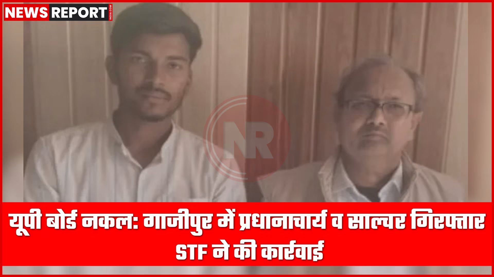 गाजीपुर में यूपी बोर्ड परीक्षा के दौरान एसटीएफ द्वारा नकल कराते पकड़े गए प्रधानाचार्य और साल्वर