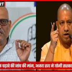 गोरखनाथ मठ में चढ़ावे की जांच की मांग करते अजय राय