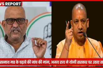 गोरखनाथ मठ में चढ़ावे की जांच की मांग करते अजय राय