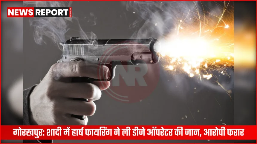 गोरखपुर शादी समारोह में हुई हर्ष फायरिंग के बाद का दृश्य, पुलिस और लोग मौजूद।