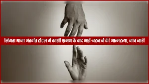 वाराणसी के सिगरा इलाके में होटल सिटी इन का बाहरी दृश्य जहां भाई-बहन ने आत्महत्या की