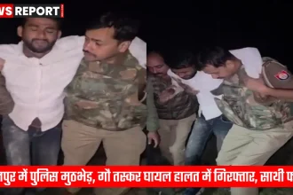 जौनपुर में पुलिस मुठभेड़ के बाद गिरफ्तार घायल गौ तस्कर