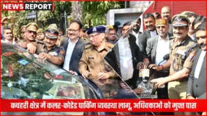 वाराणसी कचहरी क्षेत्र में कलर-कोडेड पार्किंग व्यवस्था और अधिवक्ताओं को पास वितरण