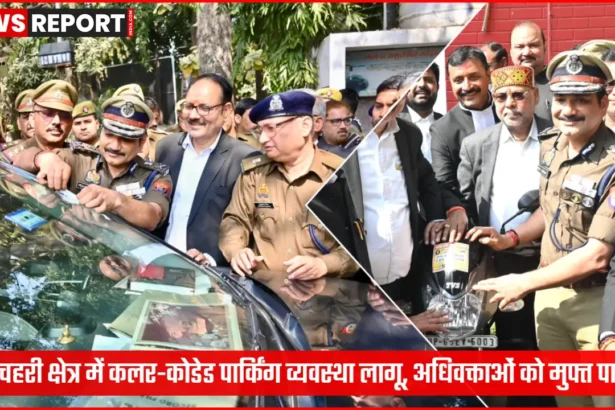 वाराणसी कचहरी क्षेत्र में कलर-कोडेड पार्किंग व्यवस्था और अधिवक्ताओं को पास वितरण