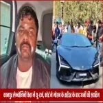 कानपुर में दुर्घटनाग्रस्त लेम्बोर्गिनी कार और कोर्ट का प्रतीक चिन्ह