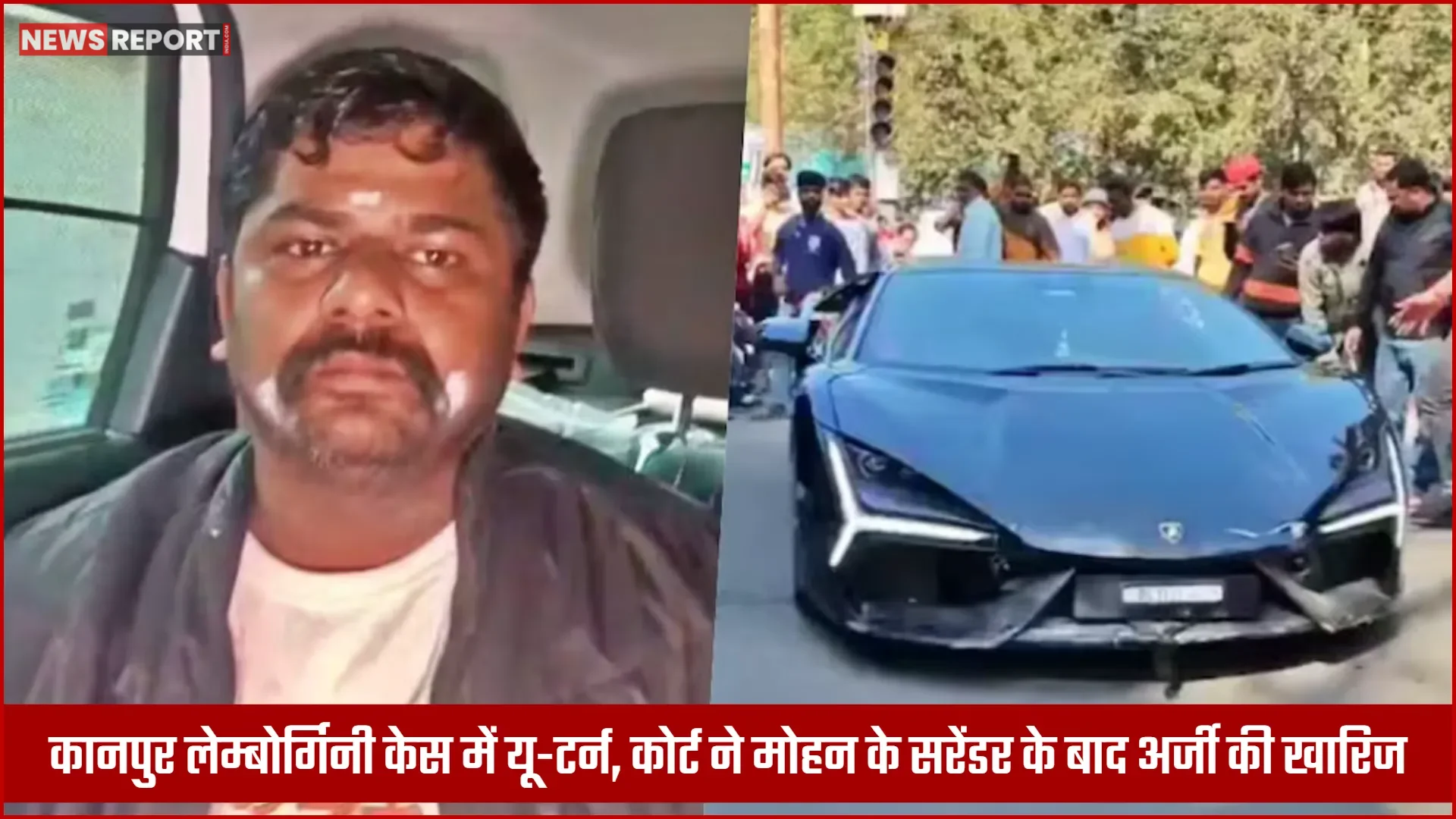 कानपुर में दुर्घटनाग्रस्त लेम्बोर्गिनी कार और कोर्ट का प्रतीक चिन्ह