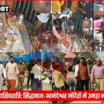 कानपुर में महाशिवरात्रि पर सिद्धनाथ या आनंदेश्वर मंदिर में जलाभिषेक करते शिवभक्तों की भीड़