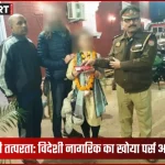 काशी पुलिस विदेशी नागरिक को खोया पर्स लौटाते हुए