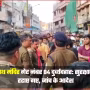काशी विश्वनाथ मंदिर के गेट नंबर 4 पर पुलिसकर्मी और मीडियाकर्मी