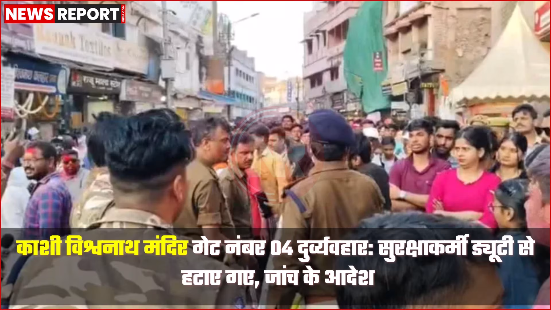काशी विश्वनाथ मंदिर के गेट नंबर 4 पर पुलिसकर्मी और मीडियाकर्मी