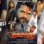 खेसारीलाल यादव अपनी फिल्म अग्नि परीक्षा के पोस्टर में एक्शन पोज में