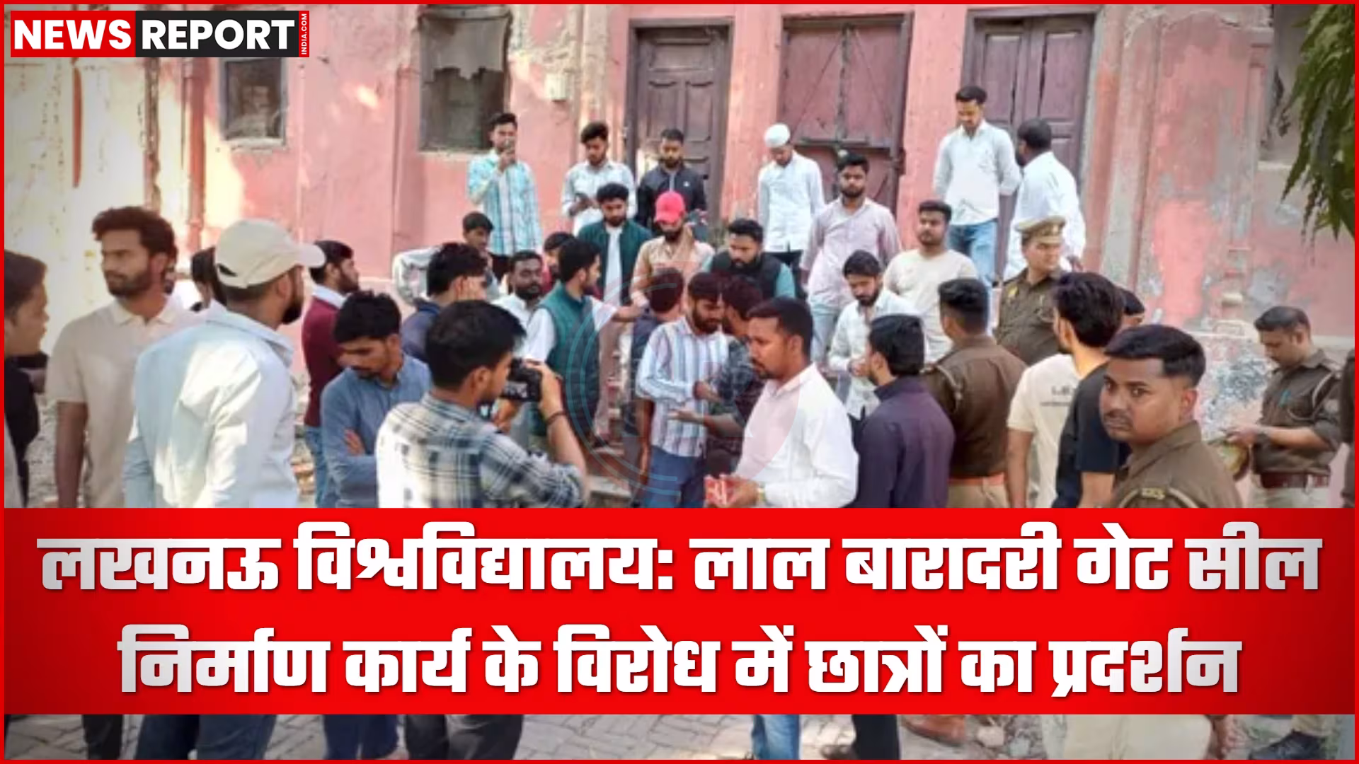 छात्रों द्वारा लखनऊ विश्वविद्यालय की लाल बारादरी में बैरिकेडिंग तोड़ते और निर्माण सामग्री फेंकते हुए।