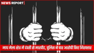 माघ मेला क्षेत्र में पुलिस कार्रवाई के बाद आरोपी गिरफ्तार