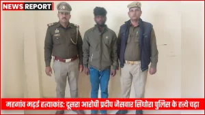 सिंधोरा पुलिस द्वारा प्रदीप जैसवार की गिरफ्तारी