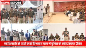 काशी विश्वनाथ धाम में पुलिसकर्मियों को सॉफ्ट स्किल ट्रेनिंग लेते हुए