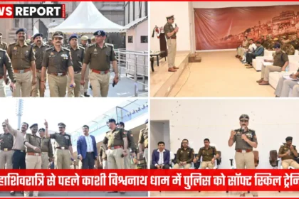काशी विश्वनाथ धाम में पुलिसकर्मियों को सॉफ्ट स्किल ट्रेनिंग लेते हुए
