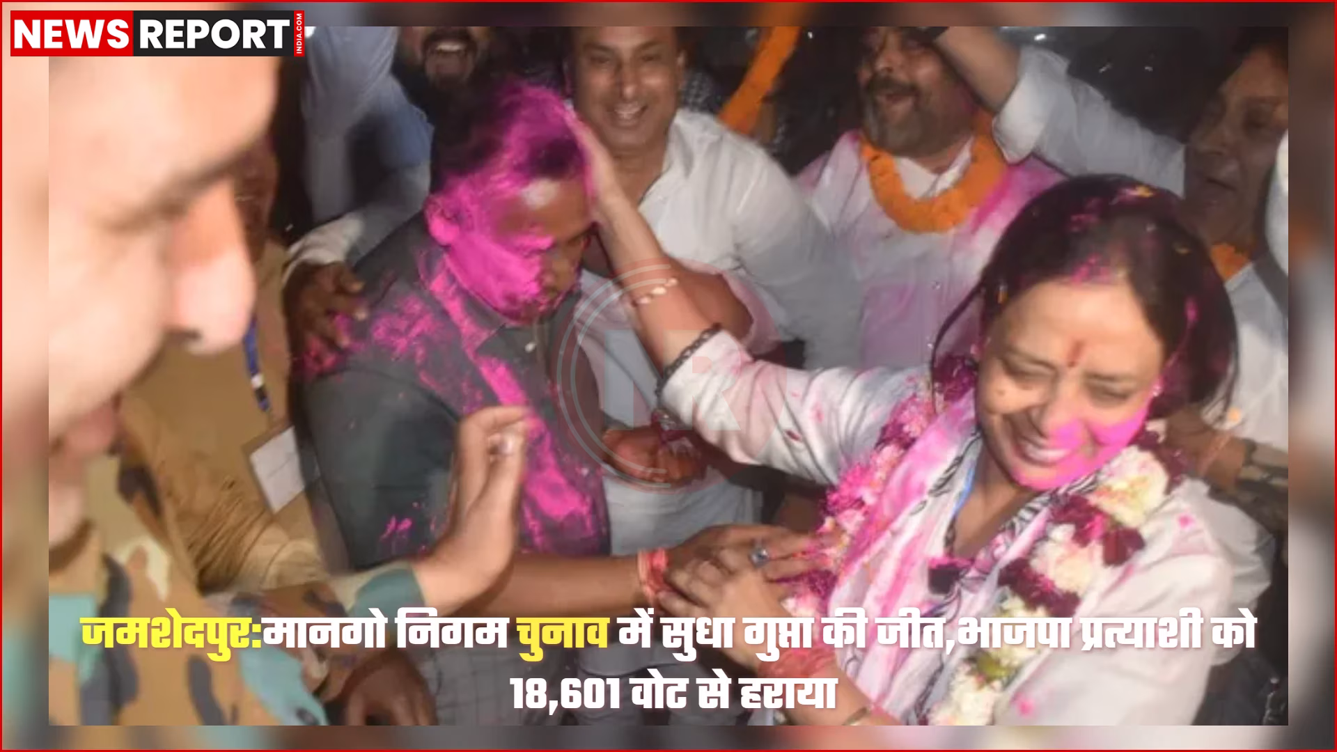 मानगो नगर निगम चुनाव जीतने के बाद जश्न मनातीं सुधा गुप्ता