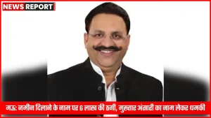 मऊ में जमीन विवाद और ठगी का मामला दर्ज