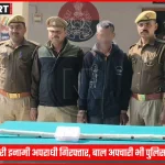 मऊ पुलिस द्वारा 25 हज़ारी इनामी अपराधी को गिरफ्तार करते हुए