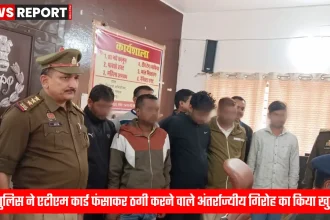 मऊ पुलिस द्वारा पकड़े गए एटीएम फ्रॉड गिरोह के सदस्य