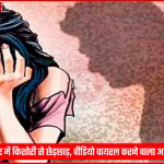 मेरठ में किशोरी से छेड़छाड़ के आरोपी को गिरफ्तार करती पुलिस