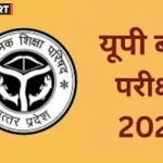 मेरठ में यूपी बोर्ड परीक्षा 2026 की तैयारियों की समीक्षा बैठक