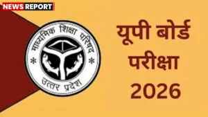 मेरठ में यूपी बोर्ड परीक्षा 2026 की तैयारियों की समीक्षा बैठक