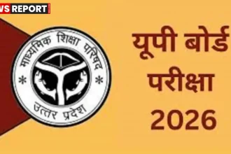 मेरठ में यूपी बोर्ड परीक्षा 2026 की तैयारियों की समीक्षा बैठक