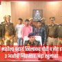 पुलिस अधिकारी गिरफ्तार आरोपियों के साथ बरामद नशीला पाउडर, नकदी और मोबाइल फोन दिखाते हुए।