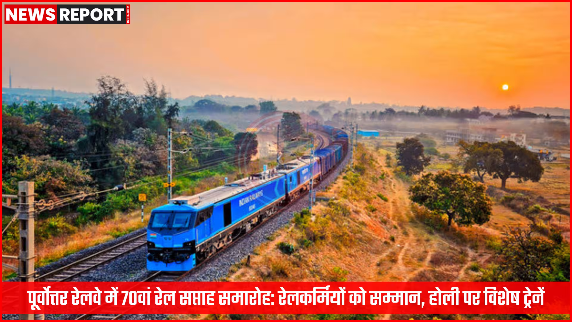 पूर्वोत्तर रेलवे के महाप्रबंधक उदय बोरवणकर रेलकर्मी को पुरस्कार देते हुए