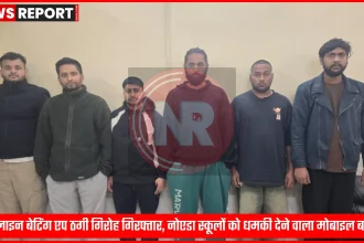 एसटीएफ द्वारा ऑनलाइन बेटिंग एप ठगी और नोएडा स्कूल धमकी से जुड़े साइबर अपराधियों को गिरफ्तार करते हुए