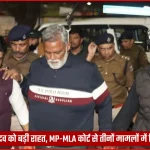 राजेश रंजन उर्फ पप्पू यादव