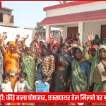 परतापुर आंगनबाड़ी केंद्र पर खराब पोषाहार के पैकेट दिखाते ग्रामीण और प्रदर्शन करती महिलाएं