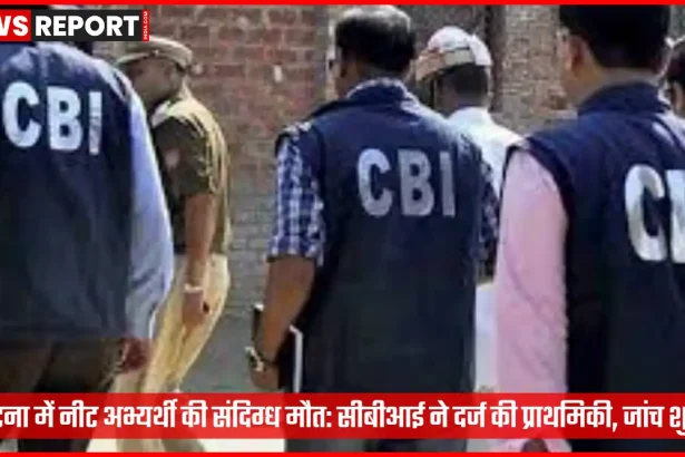 पटना में नीट छात्रा की संदिग्ध मौत मामले की सीबीआई जांच