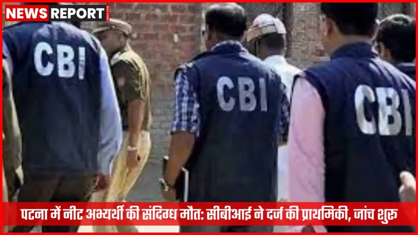 पटना में नीट छात्रा की संदिग्ध मौत मामले की सीबीआई जांच