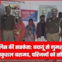 फूलपुर पुलिस द्वारा बदायूं से बरामद की गई गुमशुदा महिला और उसका बेटा