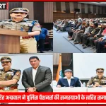 वाराणसी पुलिस आयुक्त मोहित अग्रवाल पुलिस पेंशनर्स संग गोष्ठी में
